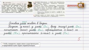 Упражнение 69 страница 39 - Русский язык (Канакина, Горецкий) - 3 класс 2 часть