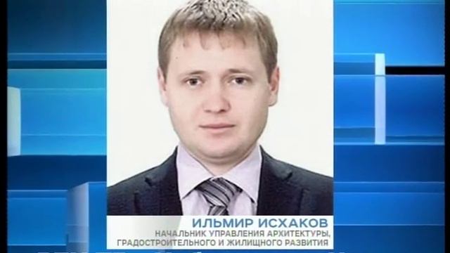 За вопросы строительства будет отвечать Ильмир Исхаков смотреть онлайн