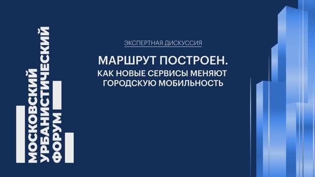 Средства индивидуальной мобильности в мегаполисе: баланс инфраструктуры и культура вождения смотреть онлайн