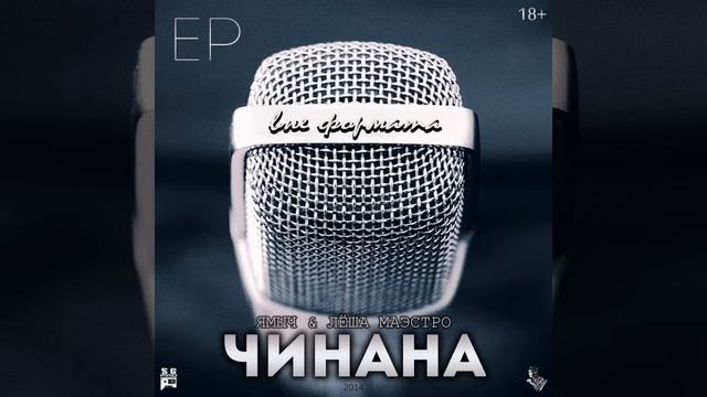 Ямыч & Лёша Маэстро & Промзона & Атри - Китай смотреть онлайн