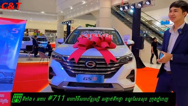 ពិព័ណរថយន្តGAC នៅភ្នំពេញ, GAC Cars Exhibition in Phnom Penh,GAC CS5 2022 Reviews,GAC GS4 reviews, смотреть онлайн