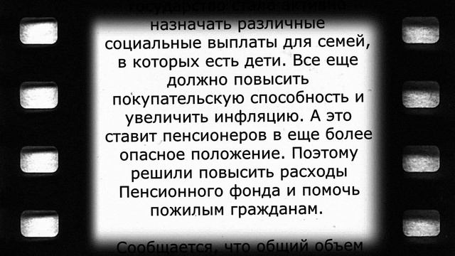 Мишустин объявил о повышении пенсий! 26 июня смотреть онлайн