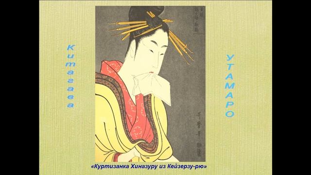 Виртуальная выставка репродукций картин в стиле укиё-э "Созерцая Японию" смотреть онлайн