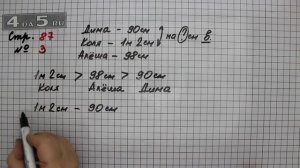Страница 87 Задание 3 – Математика 3 класс Моро – Учебник Часть 2