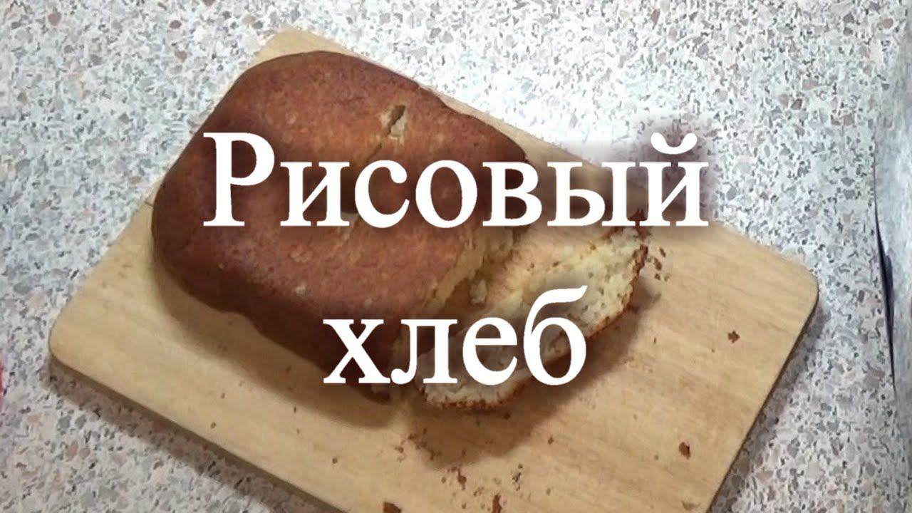 Рисовый хлеб смотреть онлайн