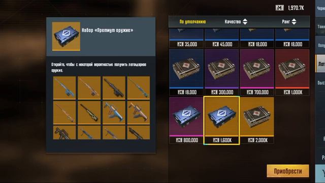 Открыл золотой кейс с оружиями в метро рояль смотреть онлайн