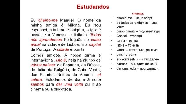 Португальский язык (про студентов) + новые слова смотреть онлайн