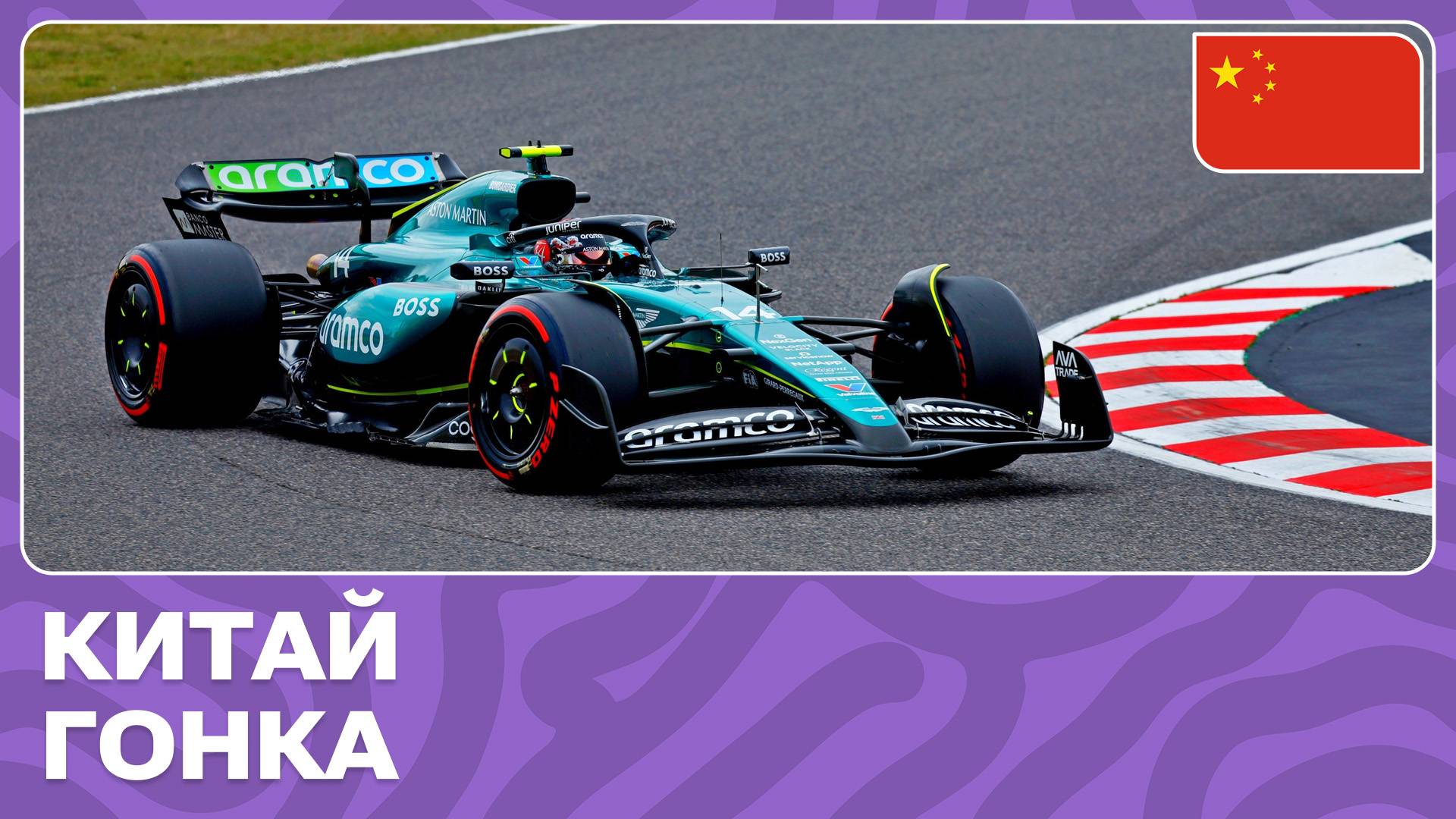 ГОНКА | ГРАН-ПРИ КИТАЯ | 5 ЭТАП | ФОРМУЛА-1 2024 смотреть онлайн