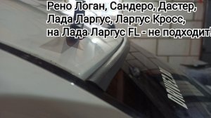Верхняя резинка уплотнитель лобового стекла Лада Ларгус / Рено Логан.
