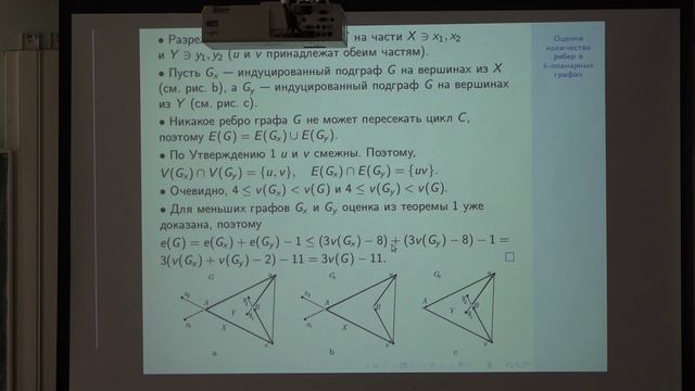 Планарные графы и циклы. Лекция 9 смотреть онлайн