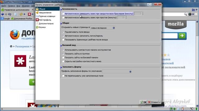 Дополнения для firefox. LastPass смотреть онлайн