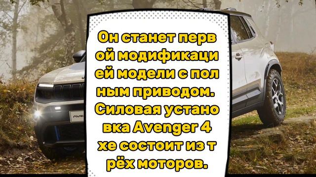 Гибридный Jeep Avenger 4xe появится в конце года смотреть онлайн