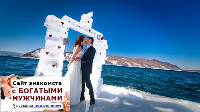Хочешь выйти замуж за успешных женихов из Якутска? смотреть онлайн