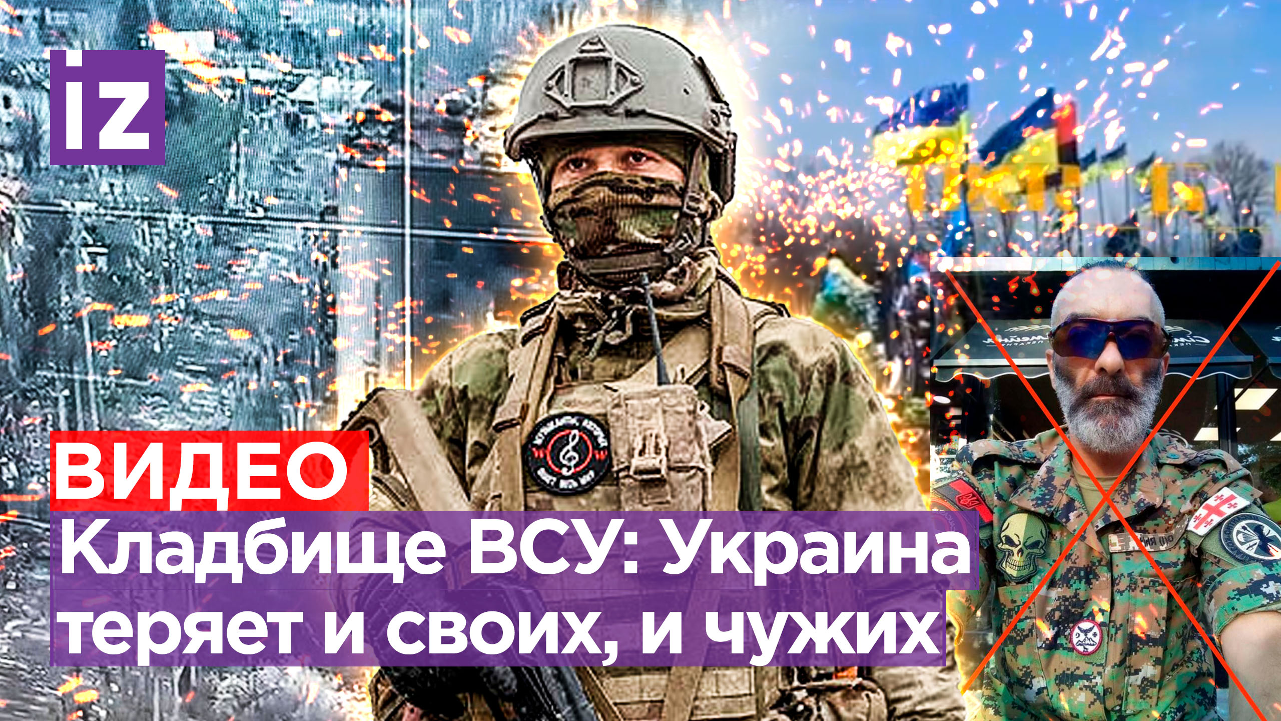 «Счетчик смерти» ВСУ: 10 «двухсотых» за 40 минут под Бахмутом. Уничтожен грузинский наемник смотреть онлайн