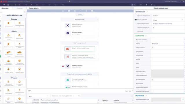 ROBIN 2.0. Работа с Outlook и файловой системой смотреть онлайн