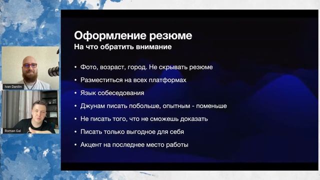 Как прокачать свое резюме. Роман Галь смотреть онлайн