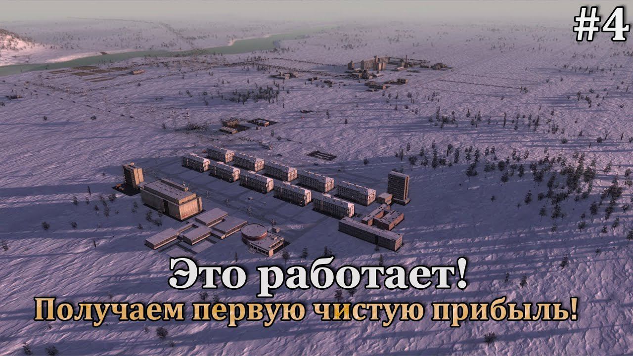 Workers & Resources: Soviet Republic Новая республика! #4 смотреть онлайн