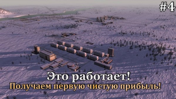 Workers & Resources: Soviet Republic Новая республика! #4