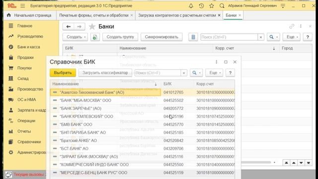 Загрузка контрагентов, банковских счетов и договоров в БП 3.0 (с казначейскими счетами) смотреть онлайн