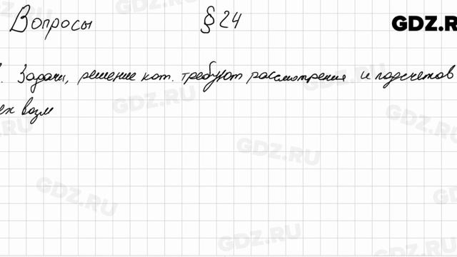 Вопросы к § 24 - Математика 5 класс Мерзляк