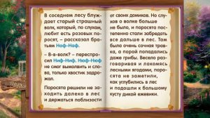 Три поросенка Vol2. Ниф-Ниф, Наф-Наф, Нуф-Нуф