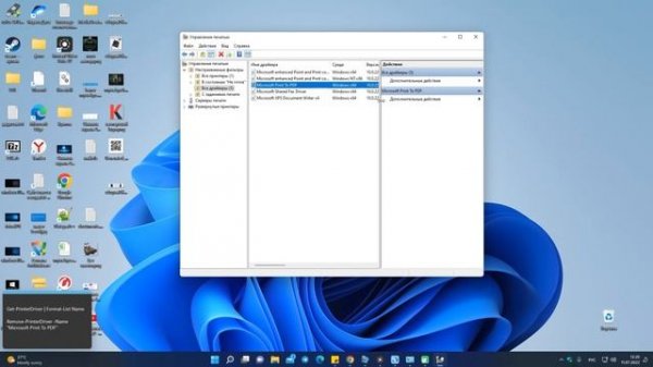 Как полностью удалить драйвер принтера в Windows 11/10