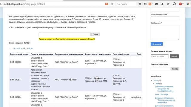 Единый федеральный реестр туроператоров смотреть онлайн