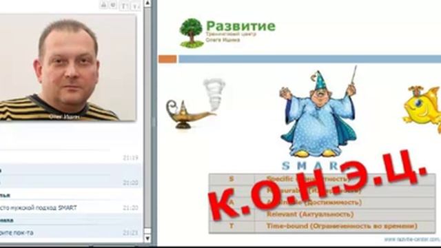 Как всегда достигать своих целей. Олег Ишин смотреть онлайн