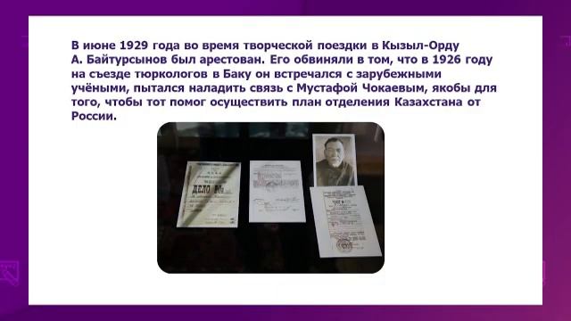 История Казахстана. 8 класс. Ахмет Байтурсынов - «Учитель нации» /18.02.2021/ смотреть онлайн