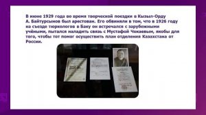 История Казахстана. 8 класс. Ахмет Байтурсынов - «Учитель нации» /18.02.2021/