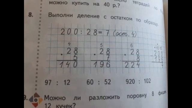 Ур.7 Деление с остатком смотреть онлайн