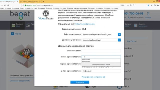 Как установить WordPress на хостинге Beget смотреть онлайн