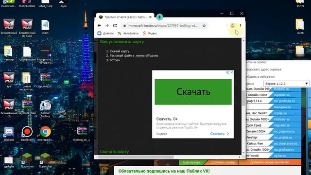 как установить карту майинкрафт 1.12.2 (не получилось показать результат :( ) смотреть онлайн