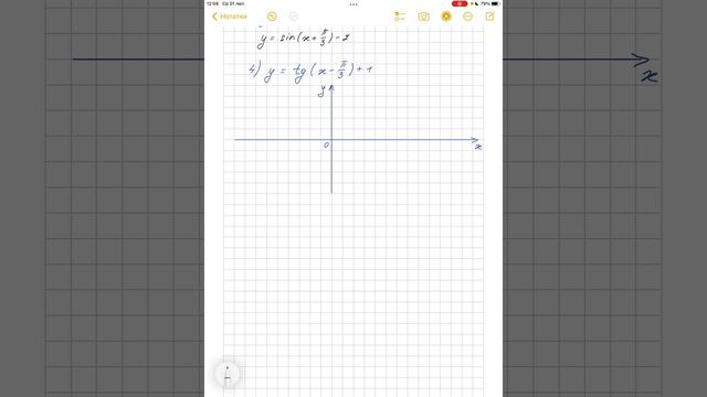 Побудова графіків функцій y = sin(x+n/3)-2, y = tg(x-n/3)+1 смотреть онлайн