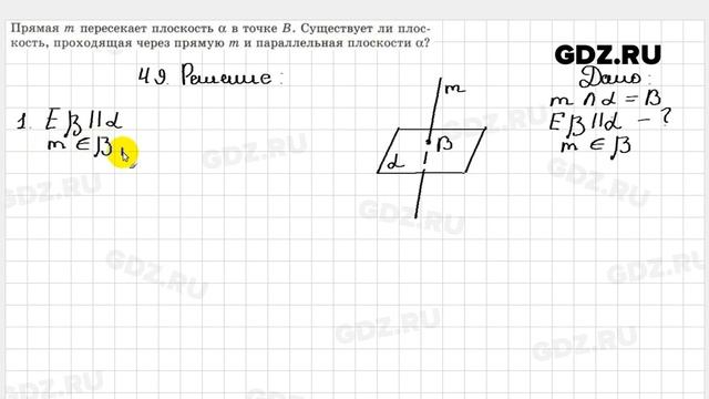 № 49 - Геометрия 10-11 класс Атанасян