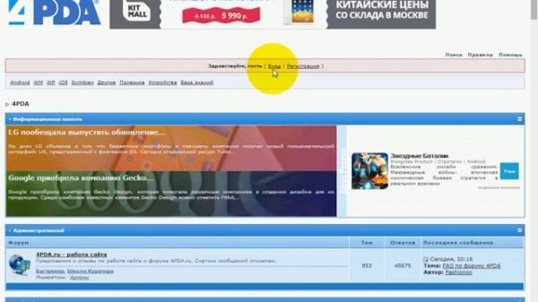 Обзор на сайт 4pda