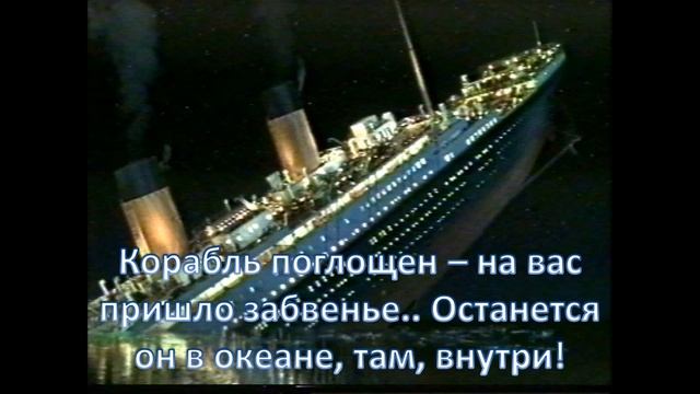 Титанник. Мой стих смотреть онлайн