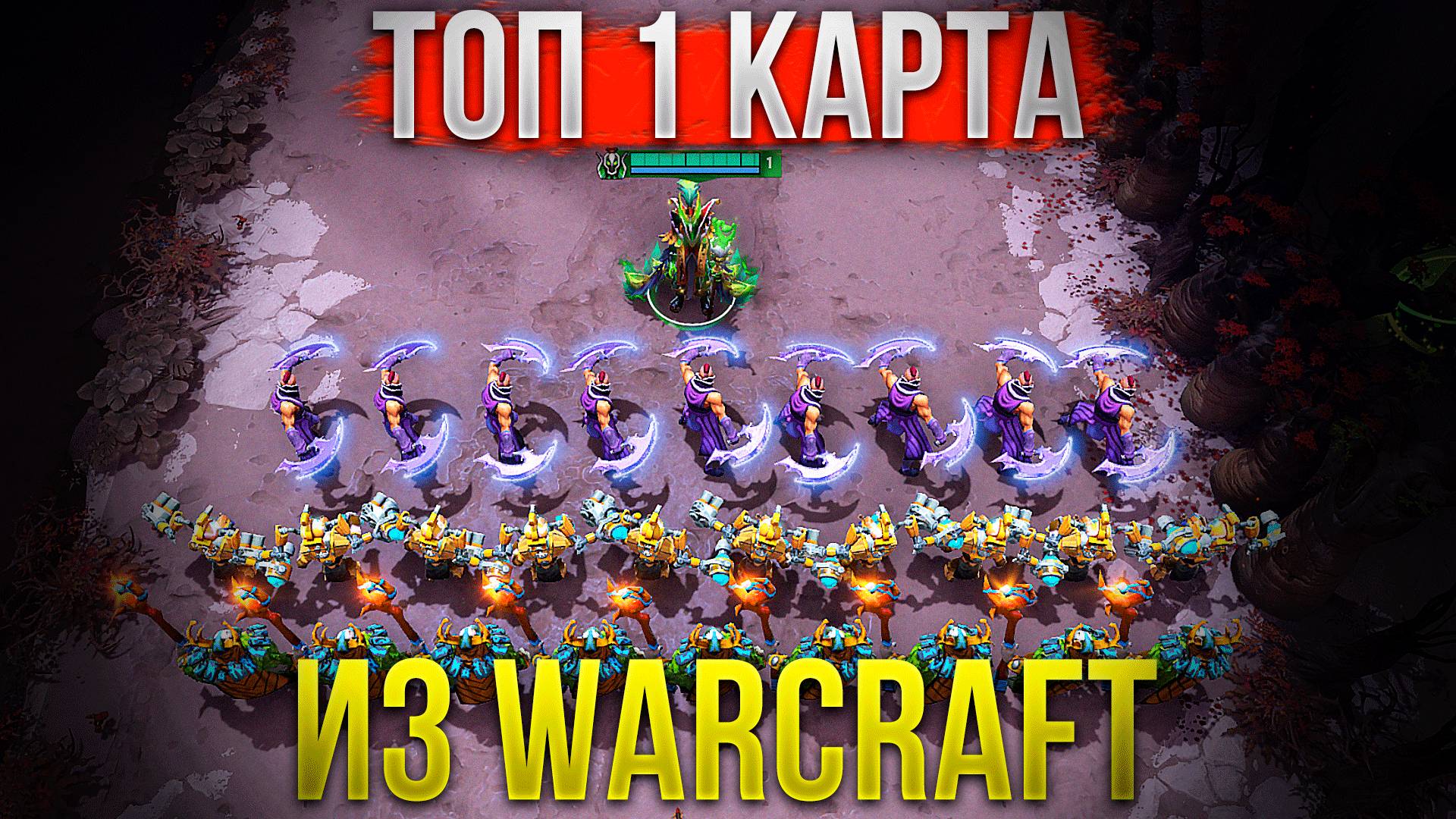 Legion TD - Как играть в карту из Warcraft в Dota 2? смотреть онлайн