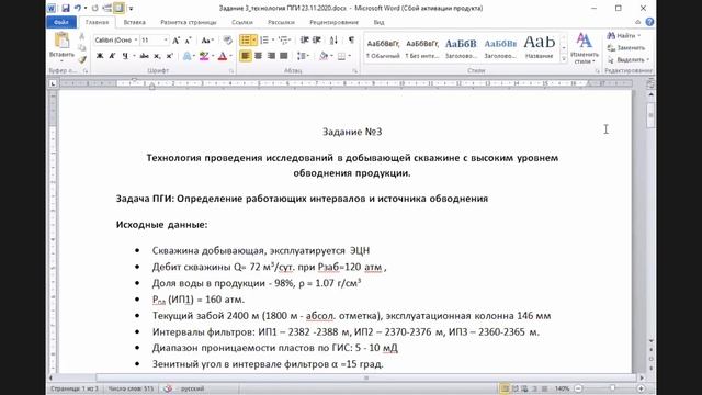 ГеоКон 2020, «Действующие скважины», разбор задания 3 смотреть онлайн