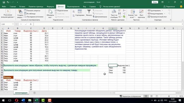 Консолидация данных в Excel [Урок по консолидиции данных в Экселе на практических примерах] смотреть онлайн