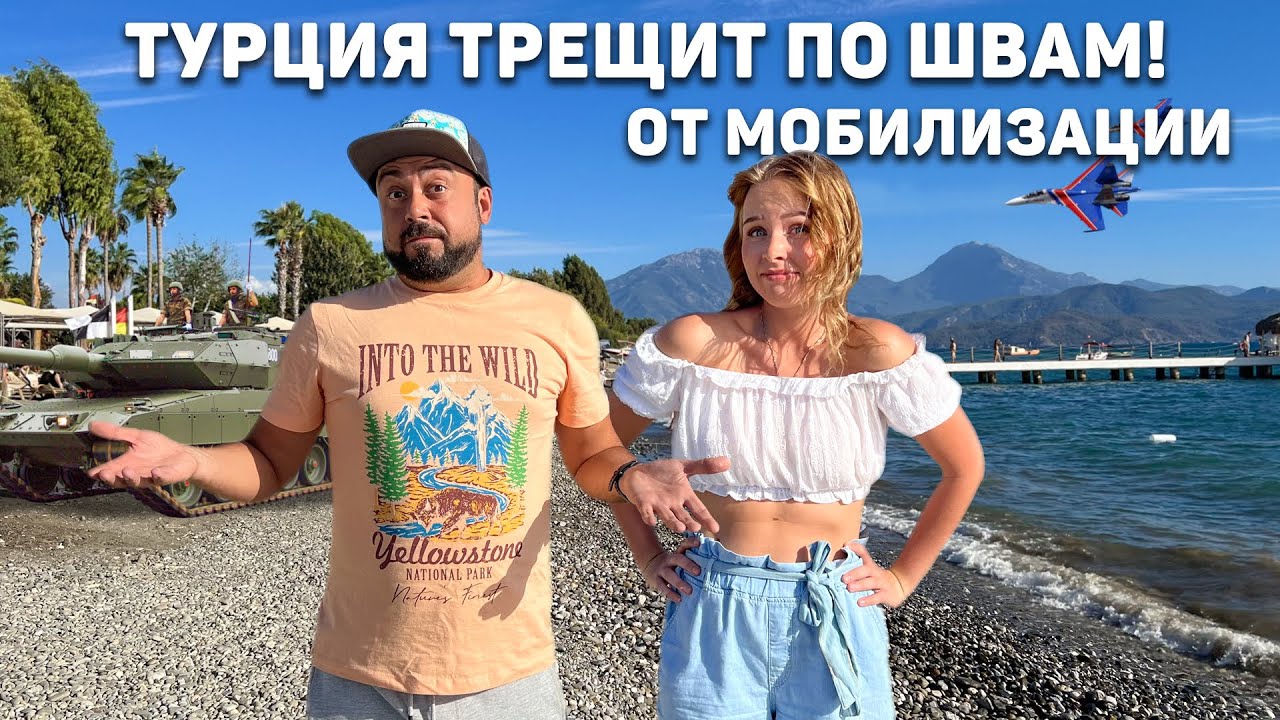 АНТАЛИЯ ПЕРЕПОЛНЕНА от МОБИЛИЗАЦИИ.! Квартиры закончились! Цены растут! Едь в Денизли. Турция 2022 смотреть онлайн