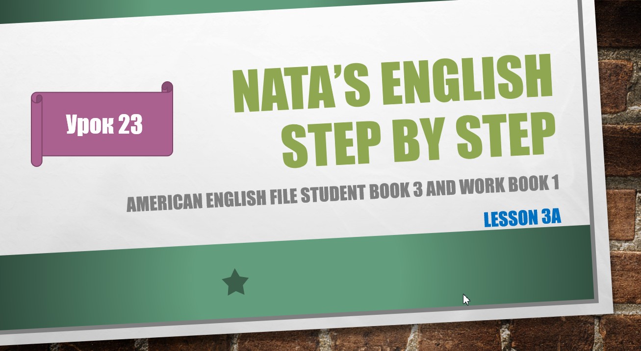 Nata's English Step By Step. Урок 23. Уровень 1.
