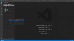 Как в Visual Studio Code добавить несколько папок в рабочую область