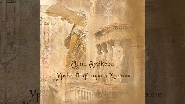 Школа Пифагора 4 часть