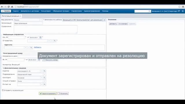 Электронная канцелярия в СЭД ТЕЗИС смотреть онлайн