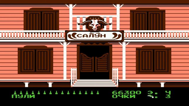 Wild Gunman Gang (Дикий Стрелок Банда) / Денди, Dendy, Nes смотреть онлайн