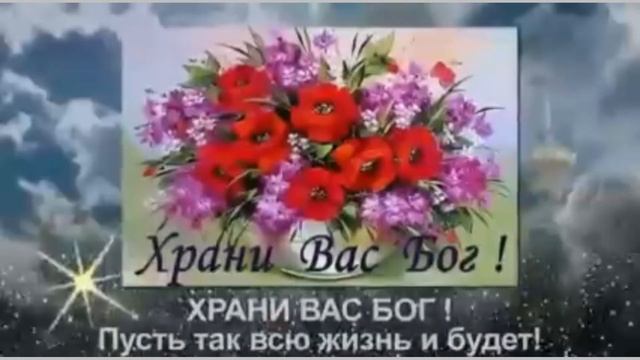 Храни Вас Бог, друзья!!! Красивая песня!!! смотреть онлайн