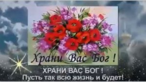 Храни Вас Бог, друзья!!! Красивая песня!!!