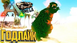 Первое Богоподобное Существо - ARK Omega Выживание #18