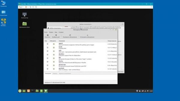 Первые шаги в Linux Mint (1/2)